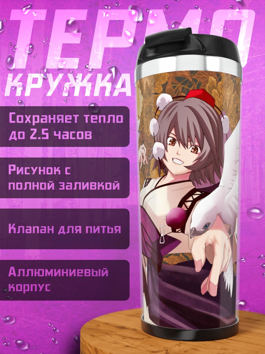 Термокружка Ая Шамеймару с голубем