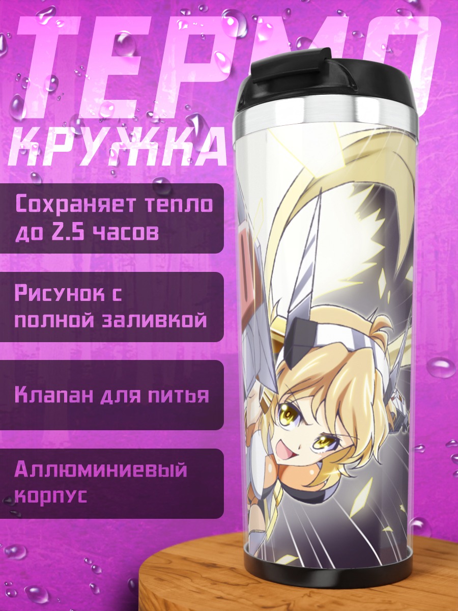 Термокружка Хибики Тачибана в бою