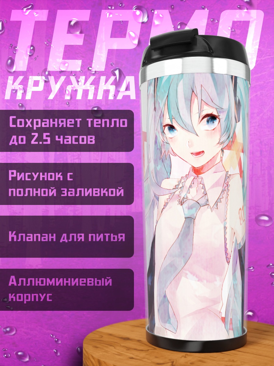 Термокружка Мику Хацунэ в сердце