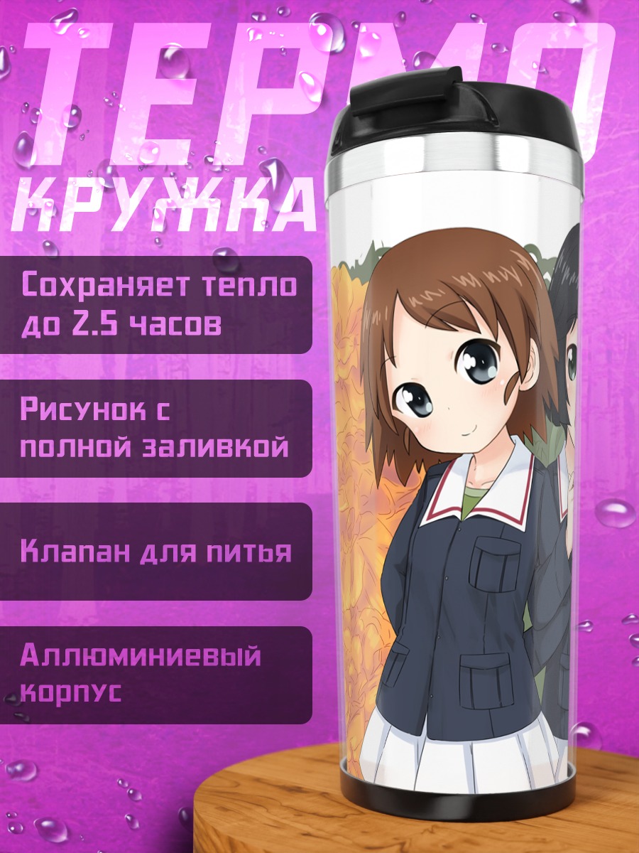 Термокружка Карина Сакагучи и Юки Уцуги