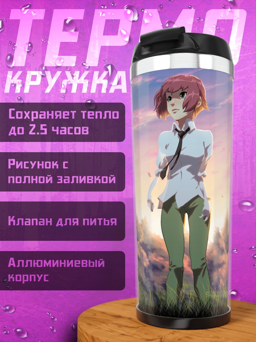 Термокружка Рин Тезука на закате