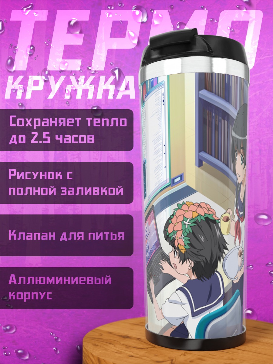 Термокружка Руико Сатэн за компьютером