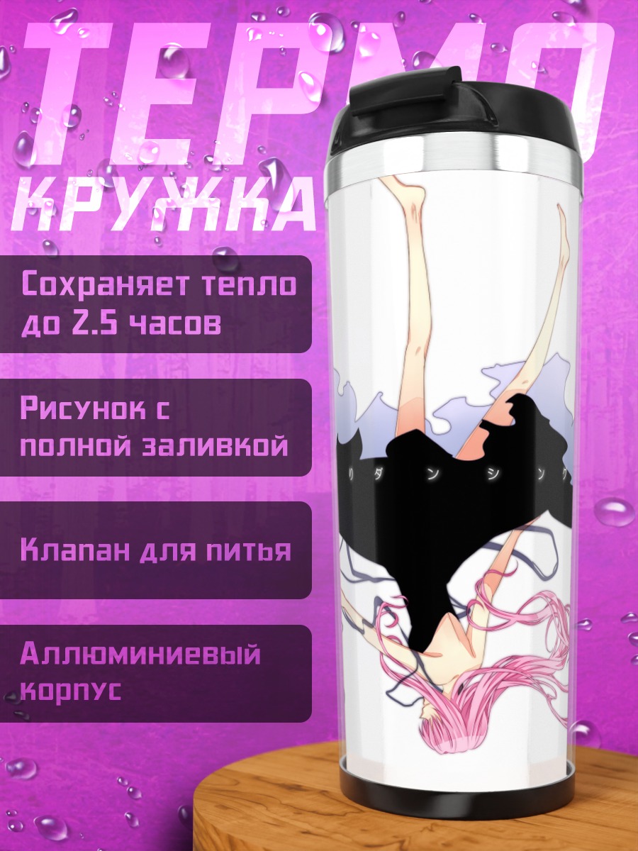 Термокружка Лука Мегурин в танце