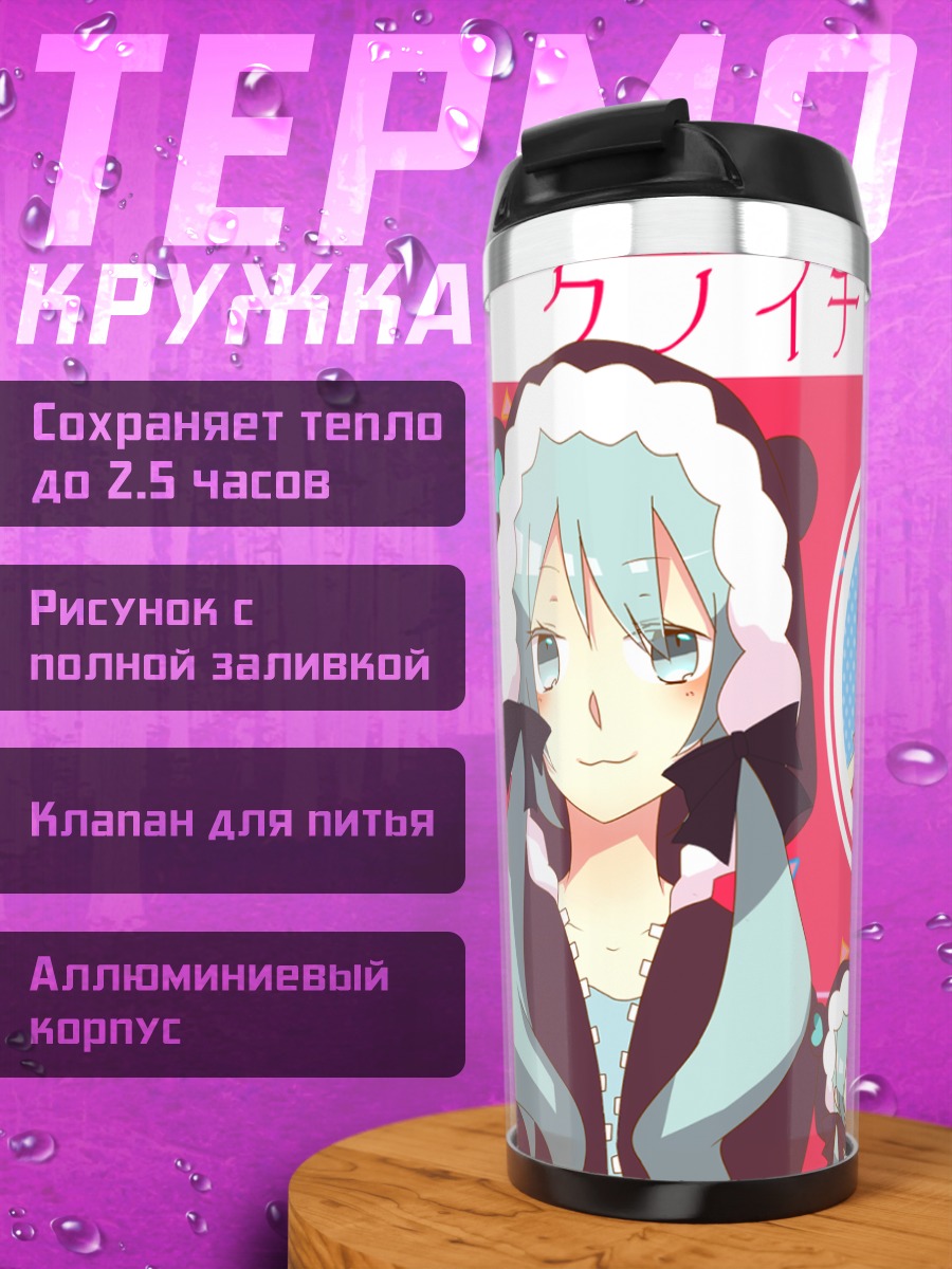 Термокружка Мику Хацунэ и подруга