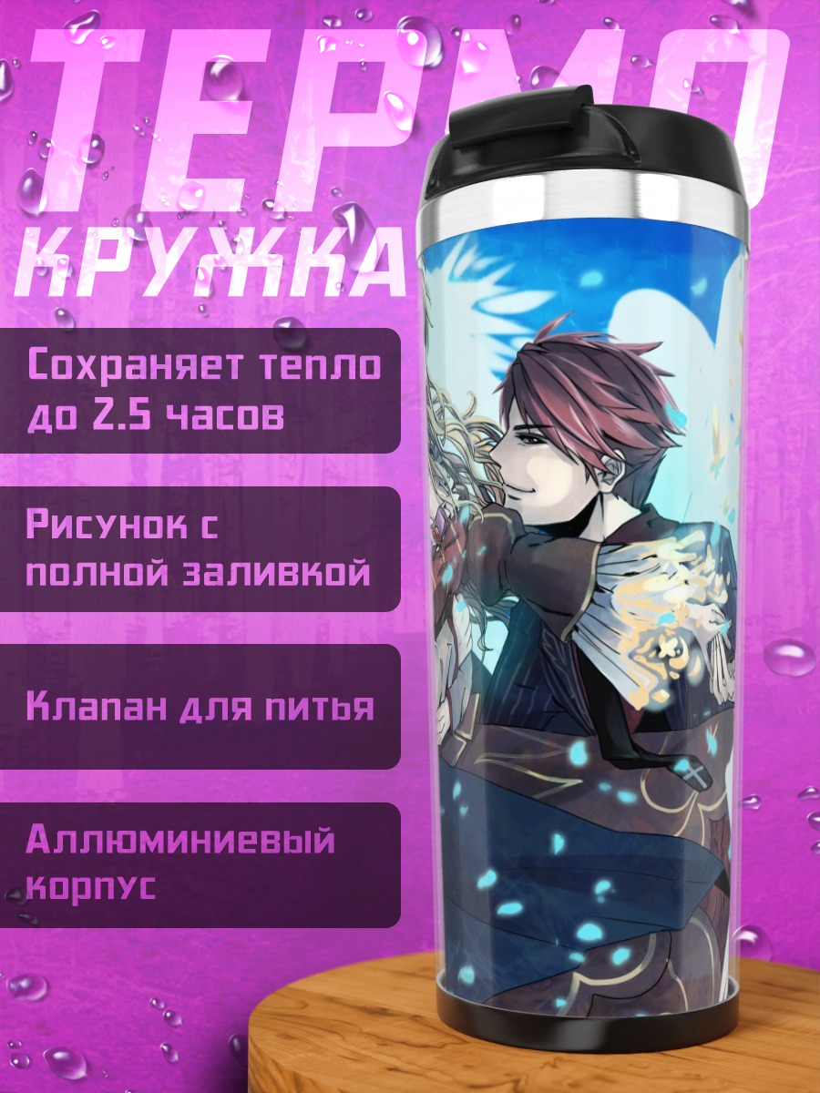 Термокружка Беатриче и Баттлер