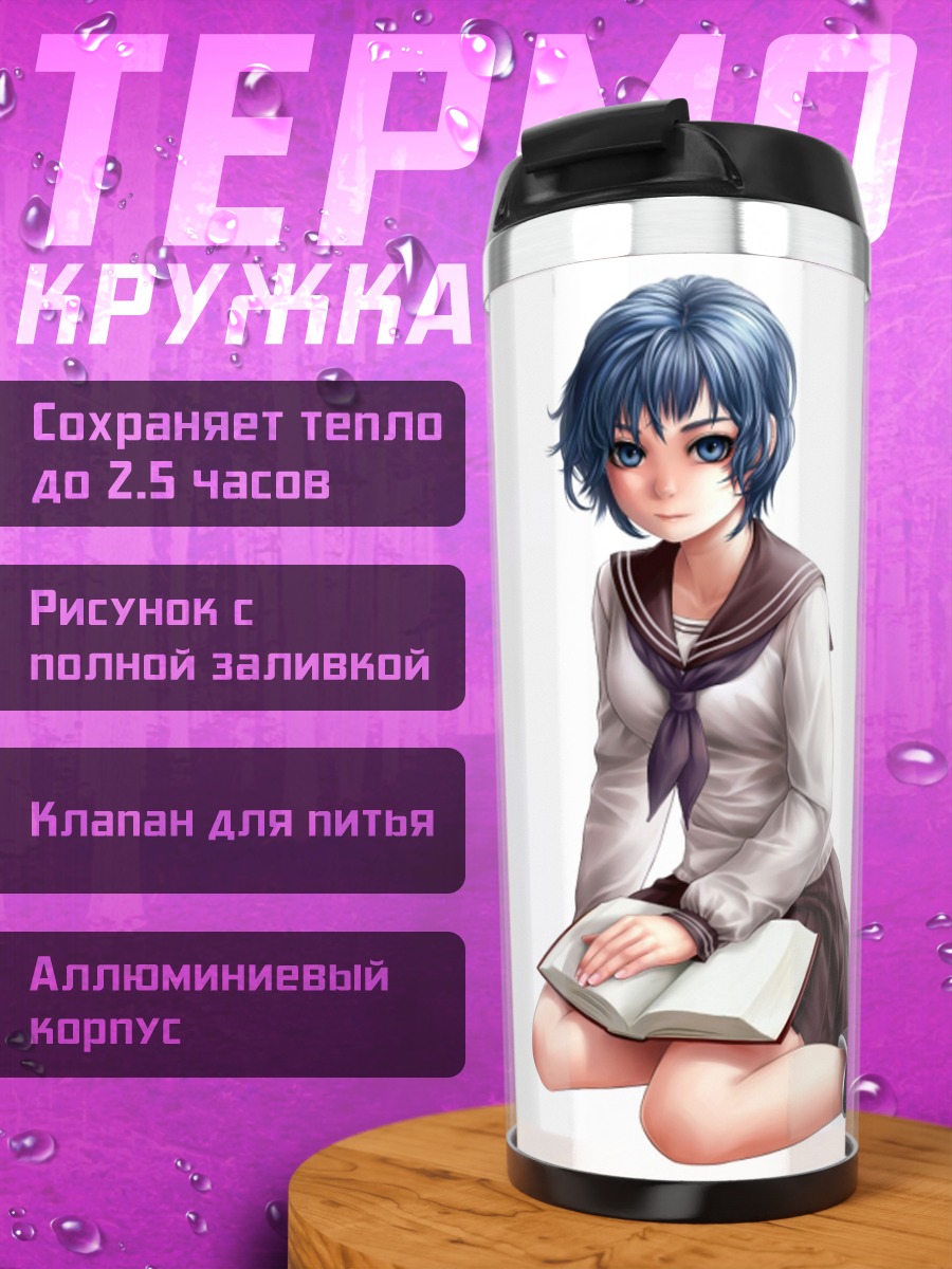 Термокружка Лэйн Ивакура с книгой