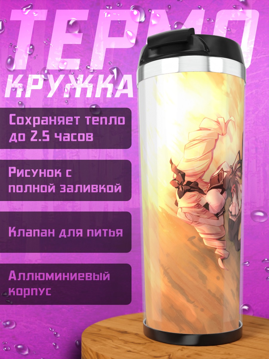 Термокружка Лейя Куджоин в лучах