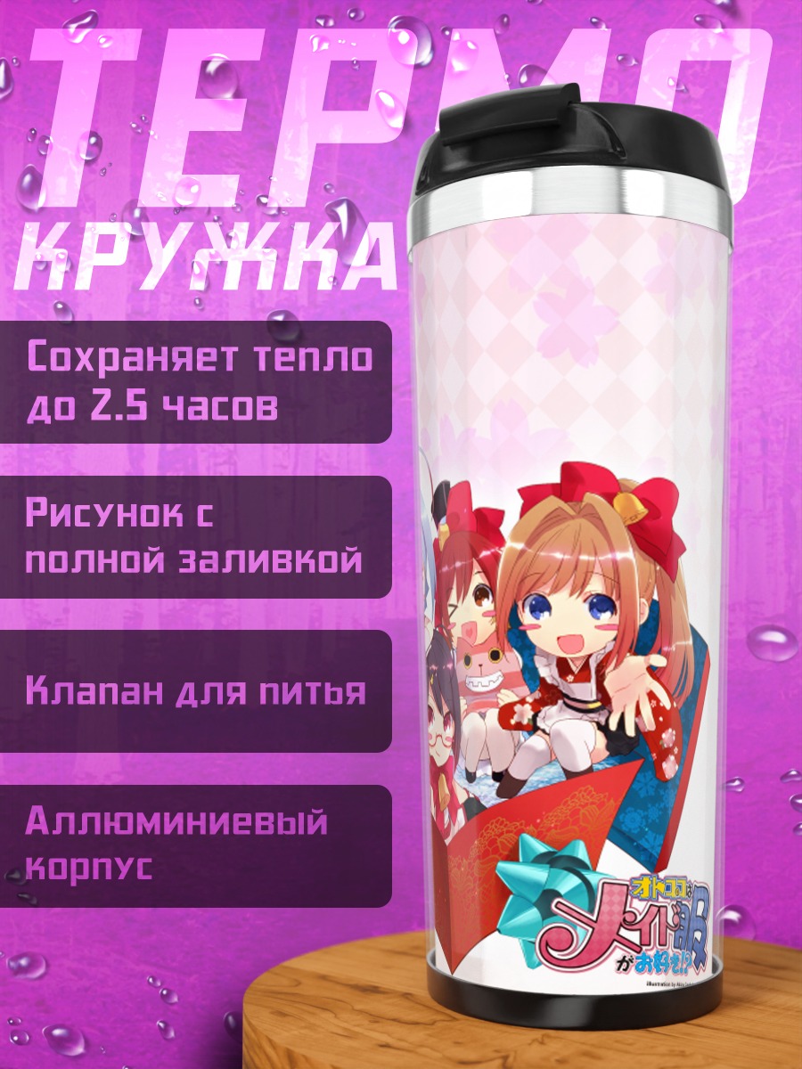 Термокружка Горничные в коробке