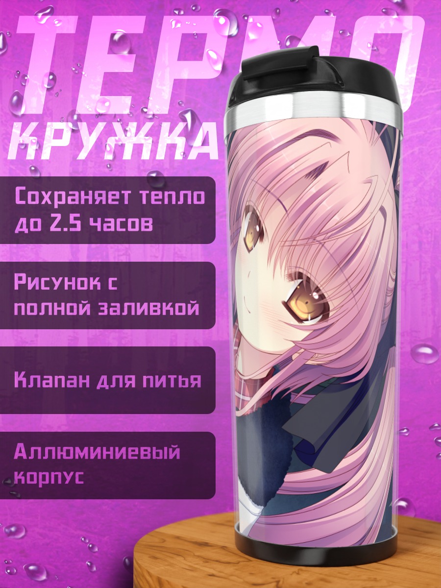 Термокружка Минато Янагасэ в зиме