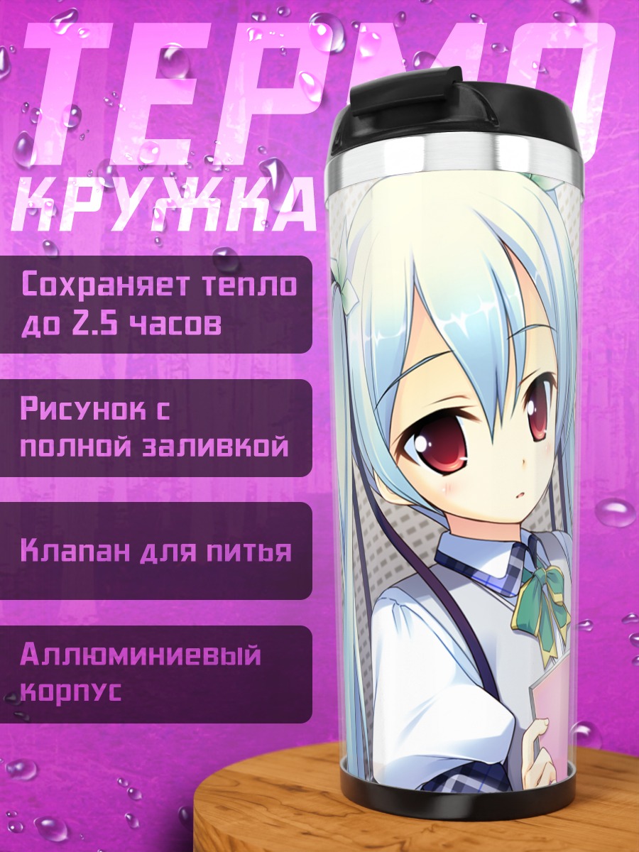 Термокружка Нанаги Саватари с микрофоном