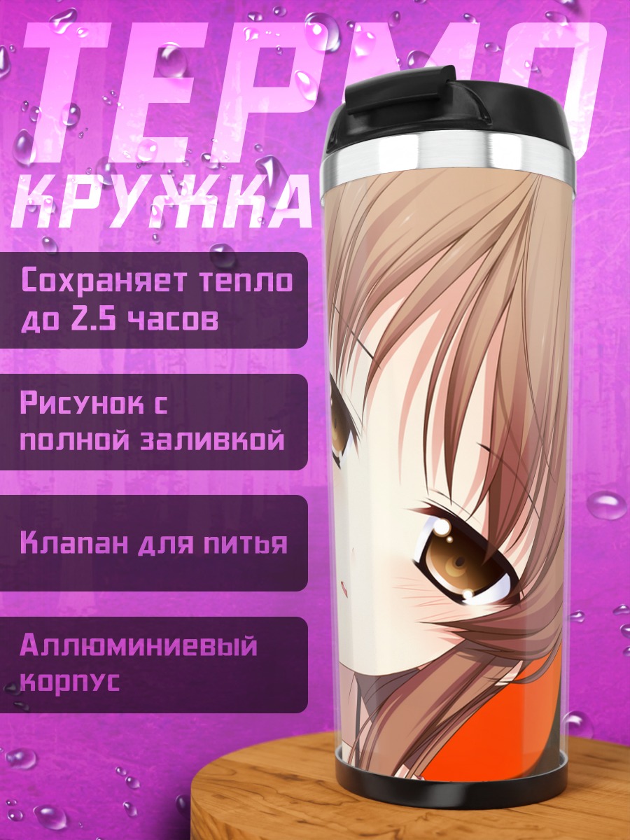 Термокружка Дзюн Хёдо в раздумьях