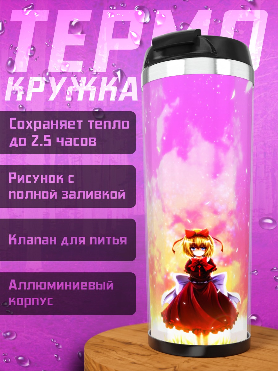 Термокружка Медисин Меланхоли в подсолнухах