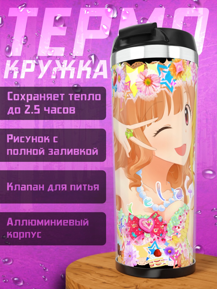 Термокружка Мики Хошии и Кирари Моробоши