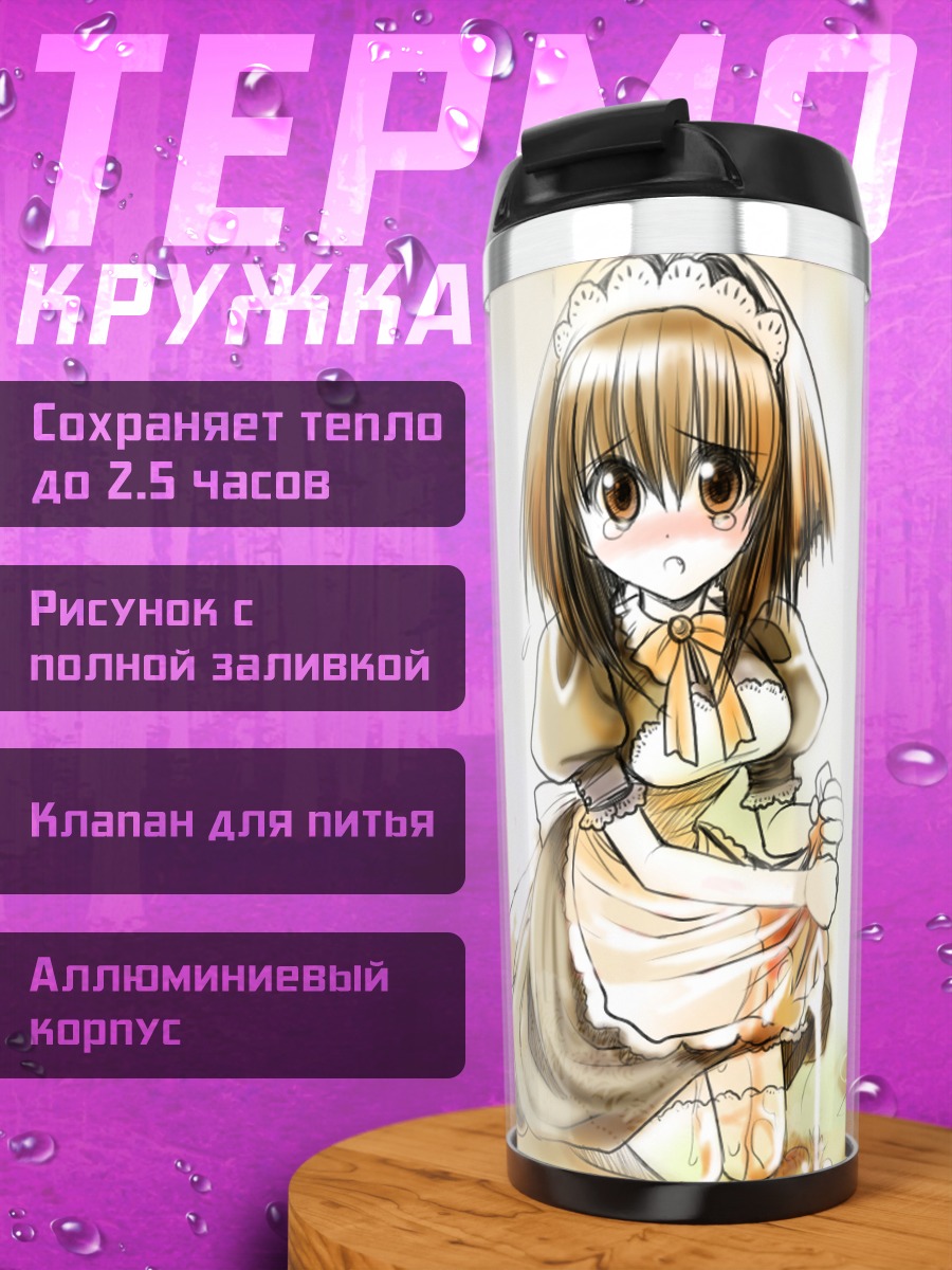 Термокружка Карин Маака горничная