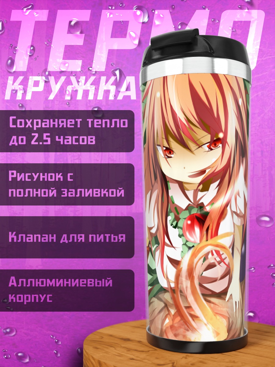Термокружка Уцухо Рэйудзи в огне