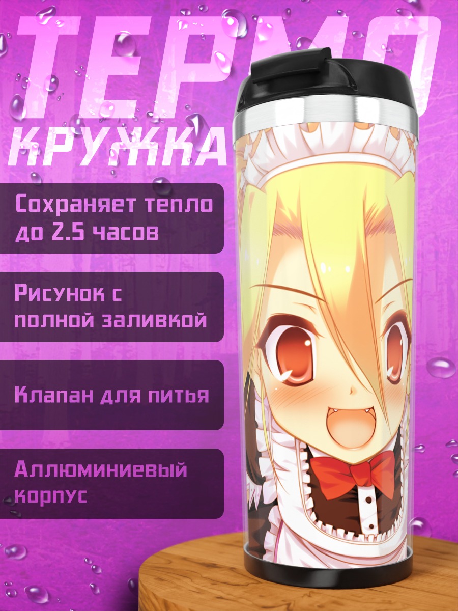 Термокружка Вера Райхонен горничная