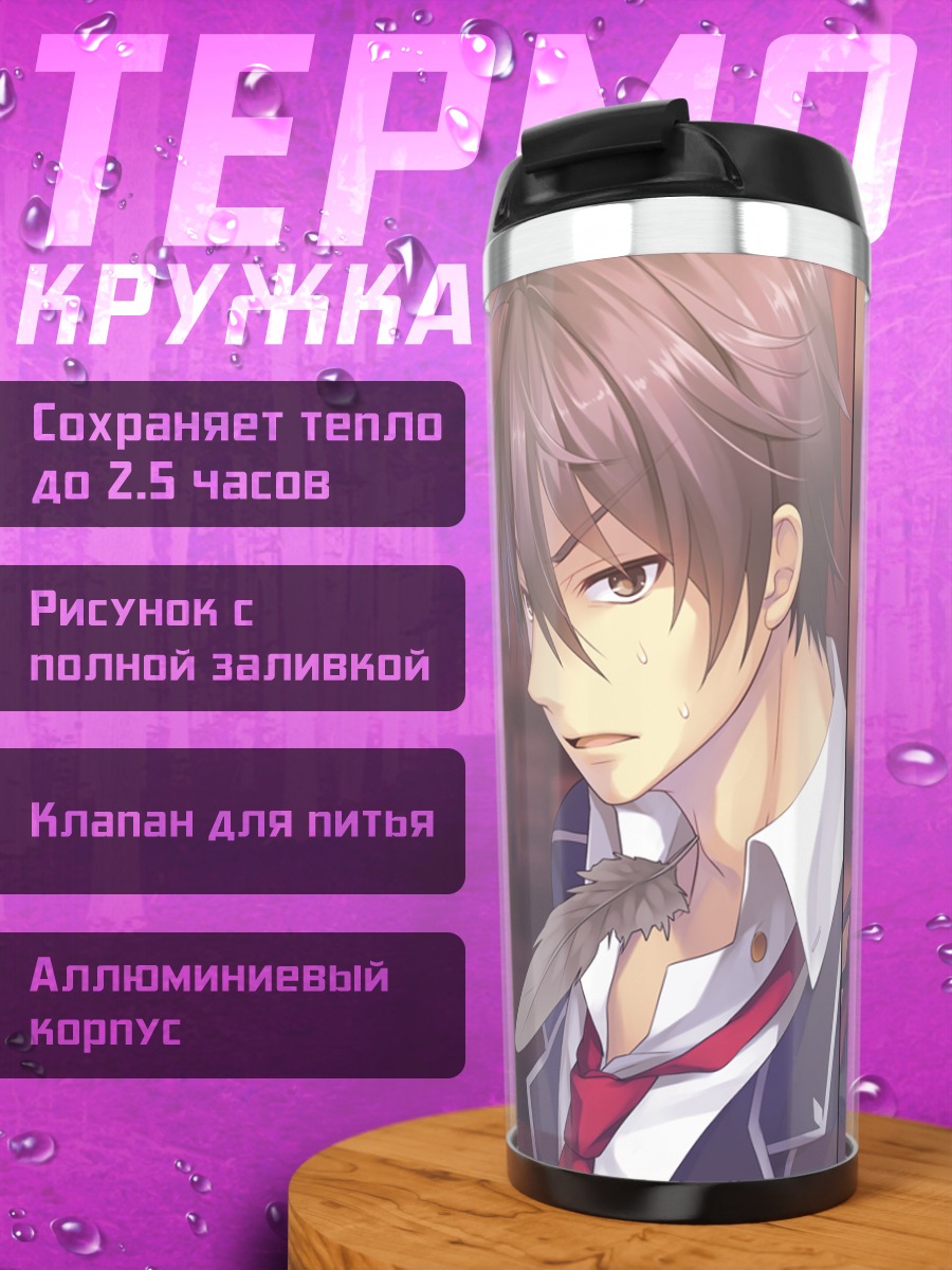 Термокружка Мичиру Гока и друзья