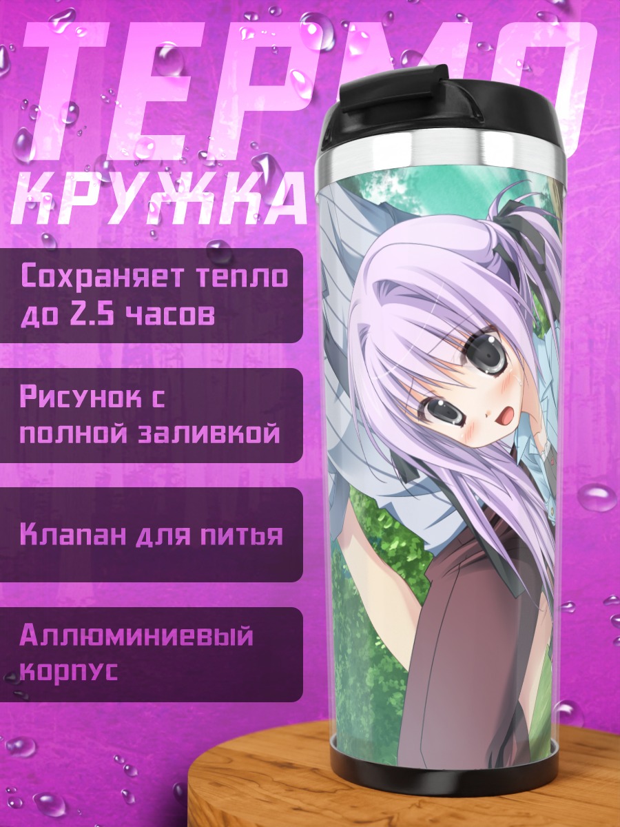 Термокружка Сора Куонджи на траве