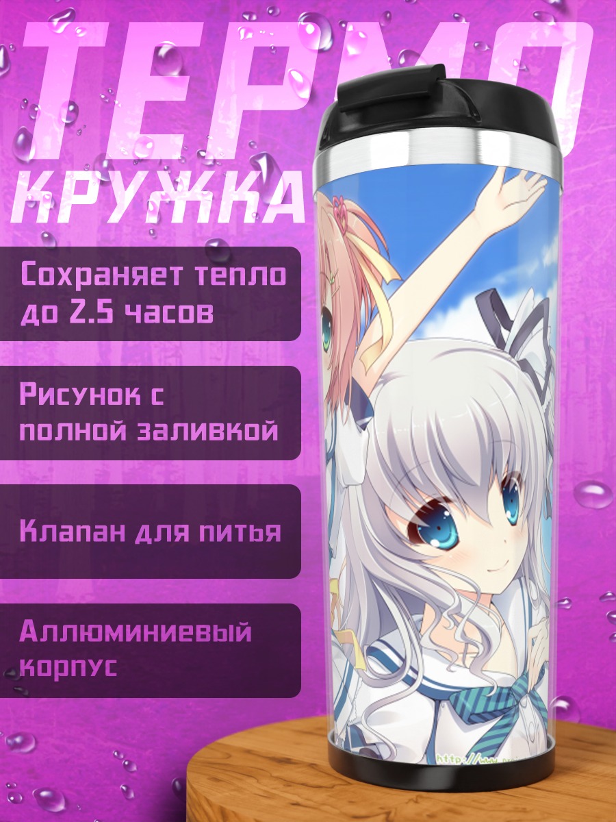 Термокружка Рико Арисугава и подруги