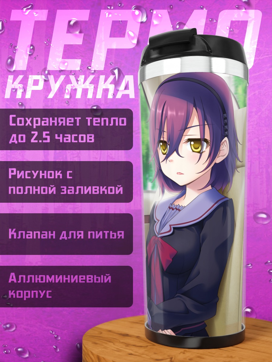 Термокружка Наги Курин в машине