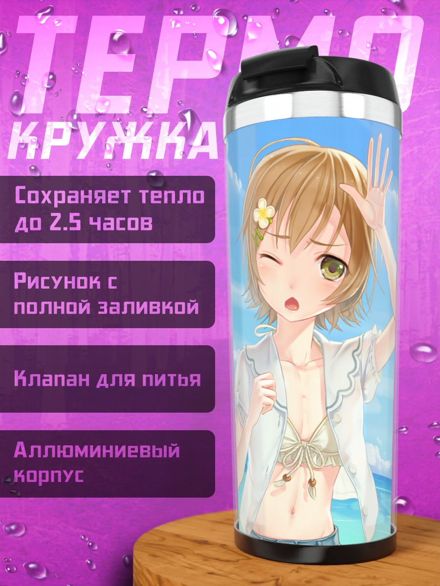 Термокружка Макото на пляже