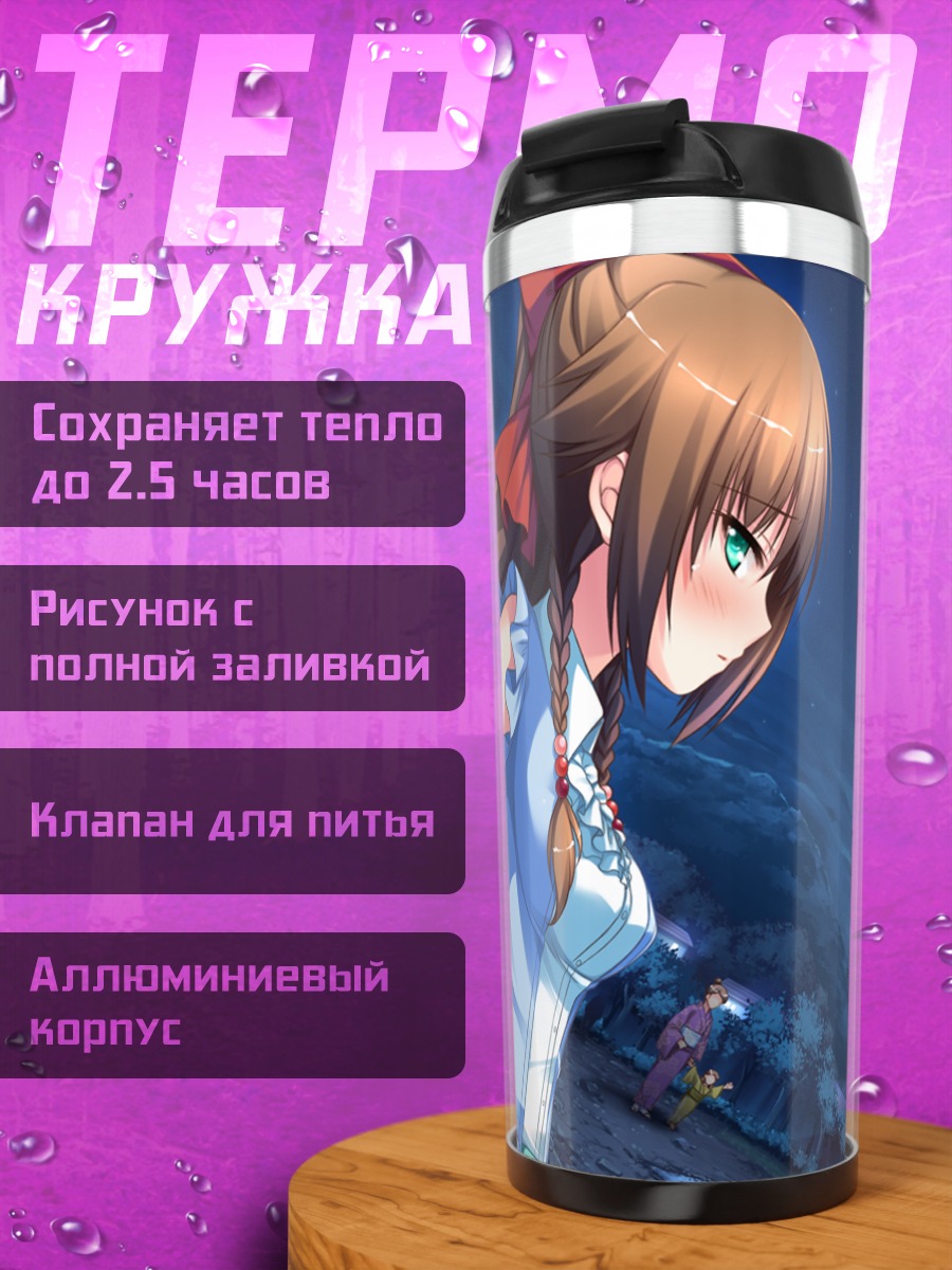 Термокружка Сана Кодзука в сумерках