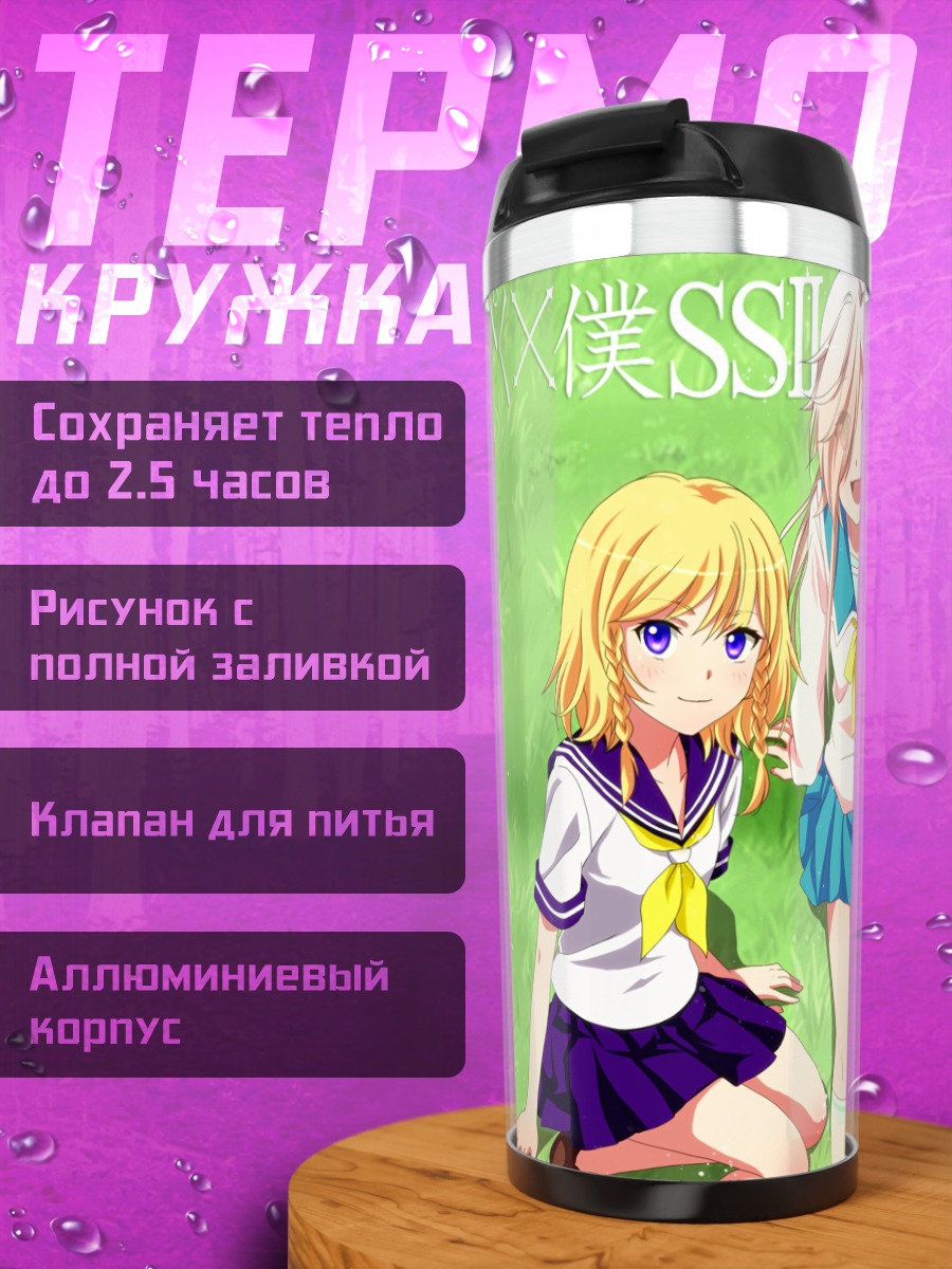 Термокружка Школьный клуб на траве