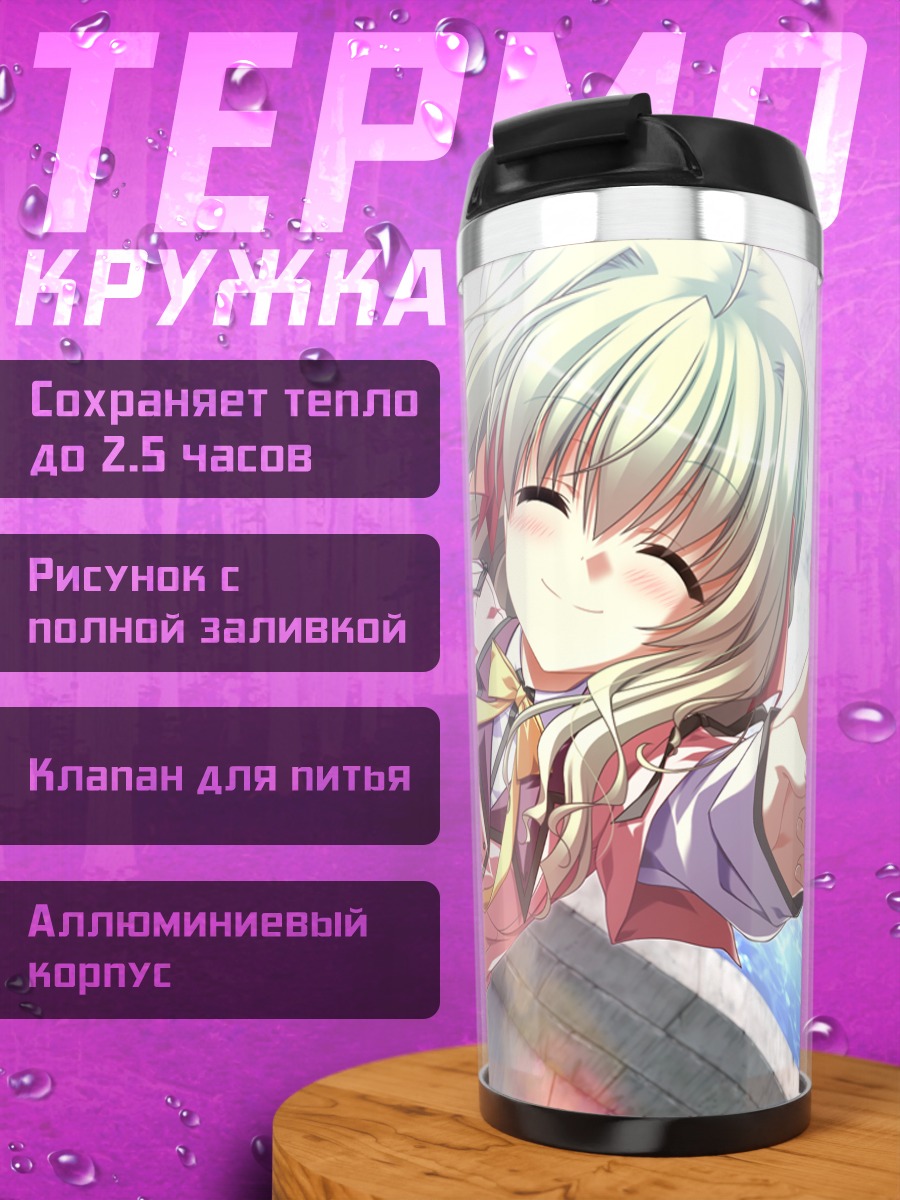Термокружка Алис Камиширо с победой