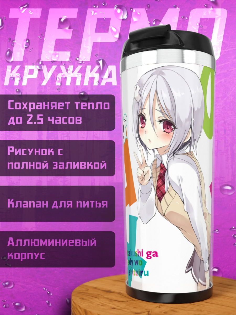 Термокружка Комачи Онодзука в школе