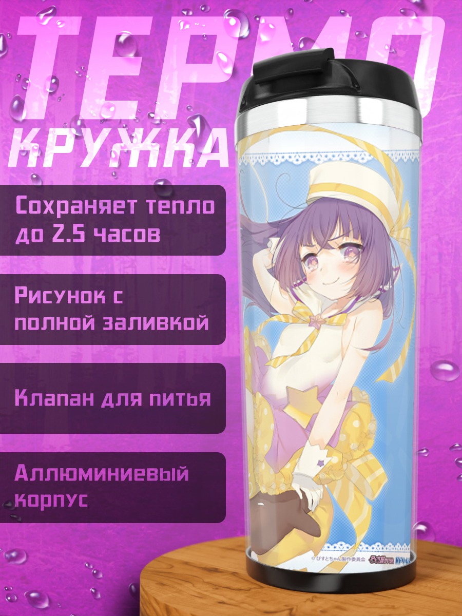 Термокружка Девушки в желтом