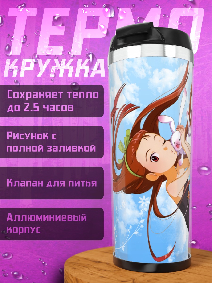 Термокружка Иори Минасэ в небе