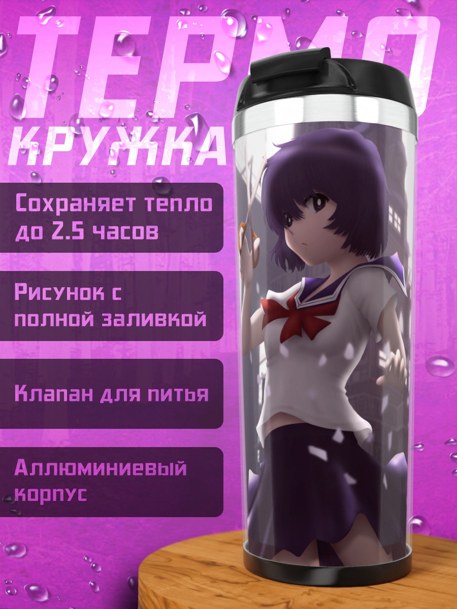Термокружка Микото Урабэ с ножницами