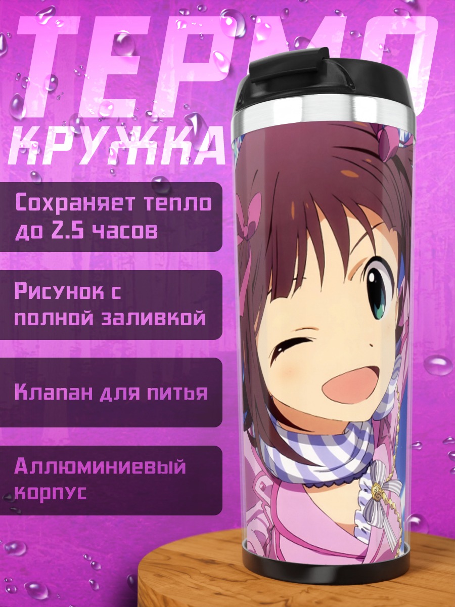 Термокружка Харука Амами со звездами