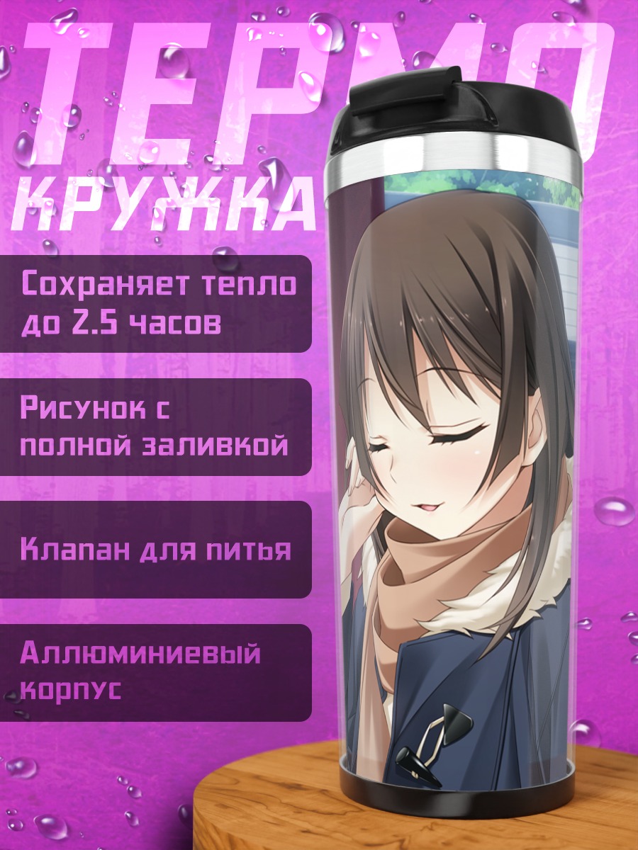 Термокружка Юкино Ашикава в шарфе