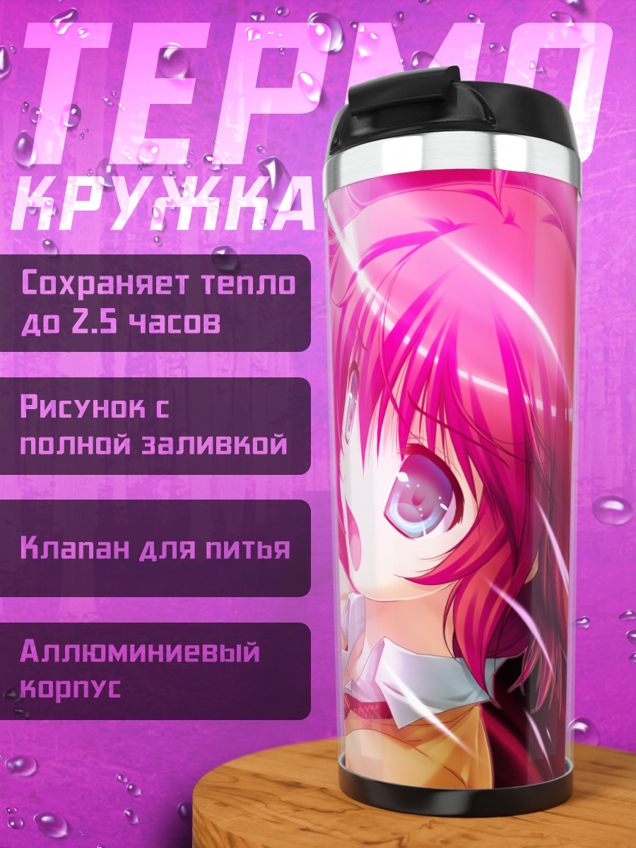 Термокружка Аюму Такамия в сиянии