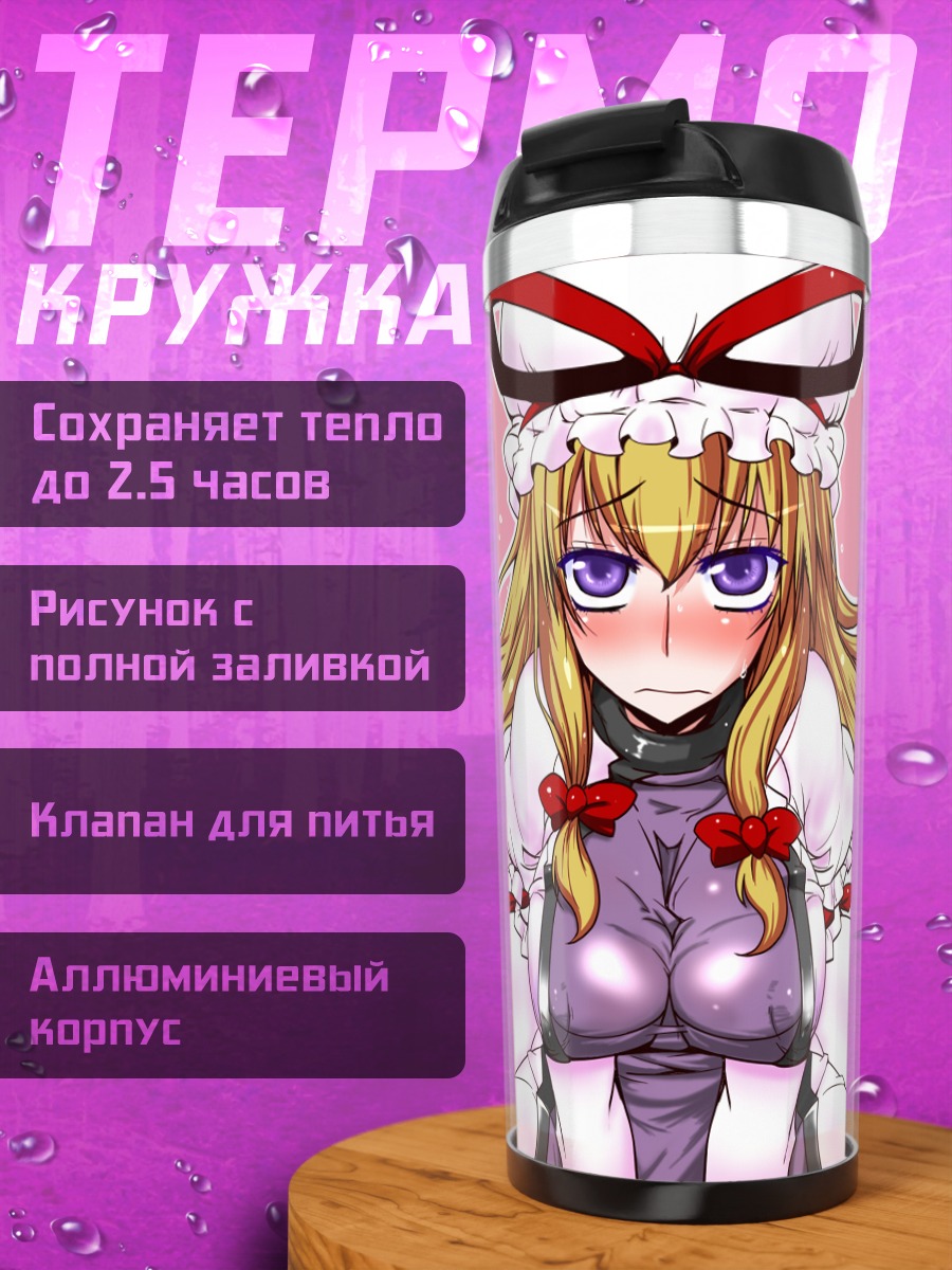 Термокружка Юкари Якумо в банте