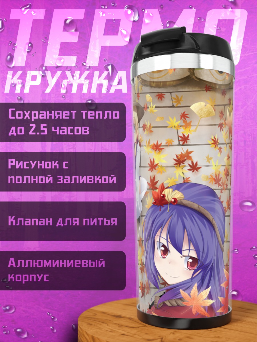 Термокружка Санаэ Кочия и подруги
