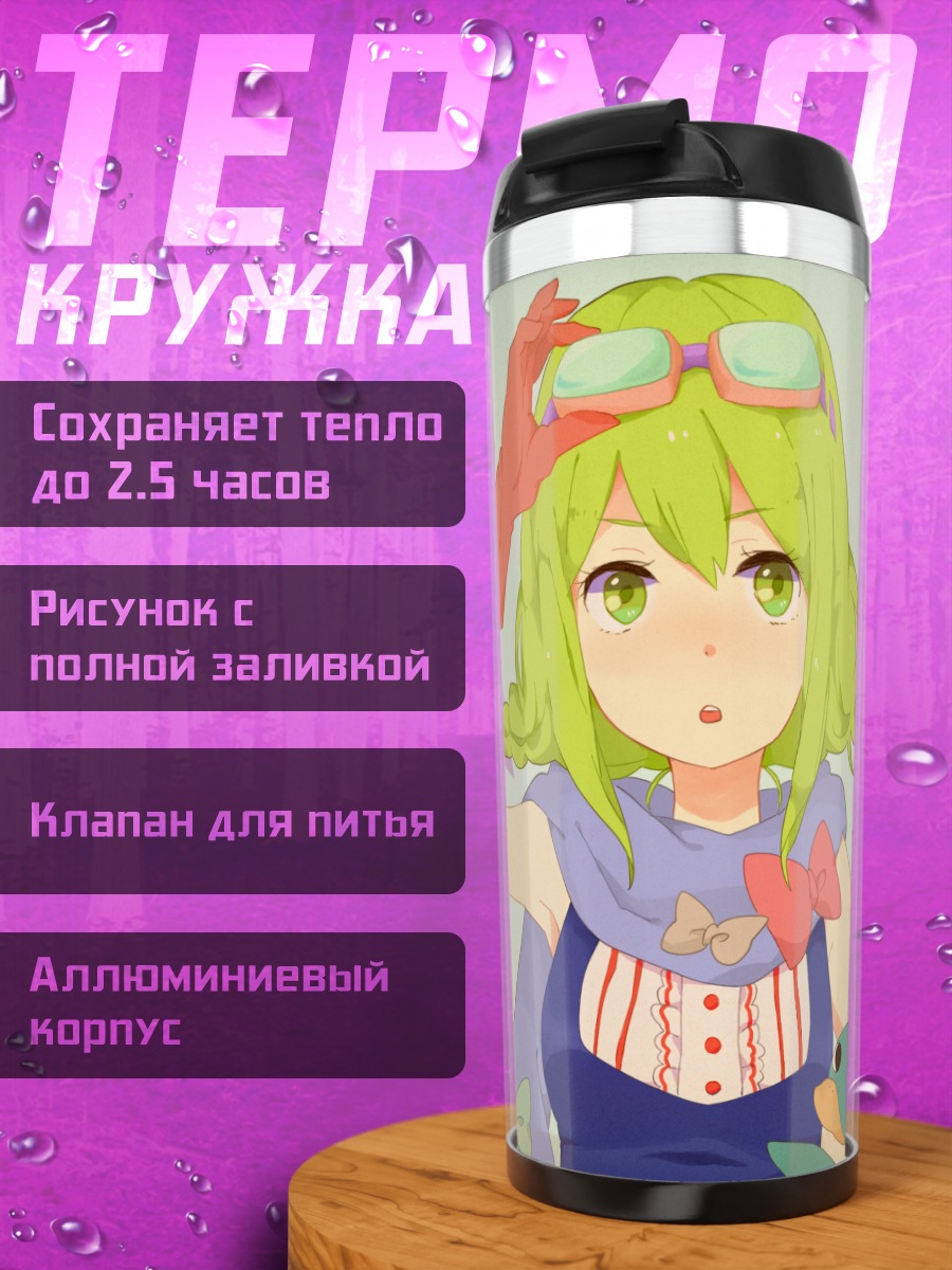 Термокружка Гуми с птичкой