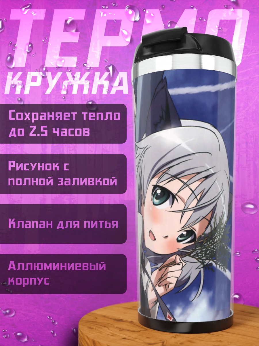 Термокружка Эйла и Саня