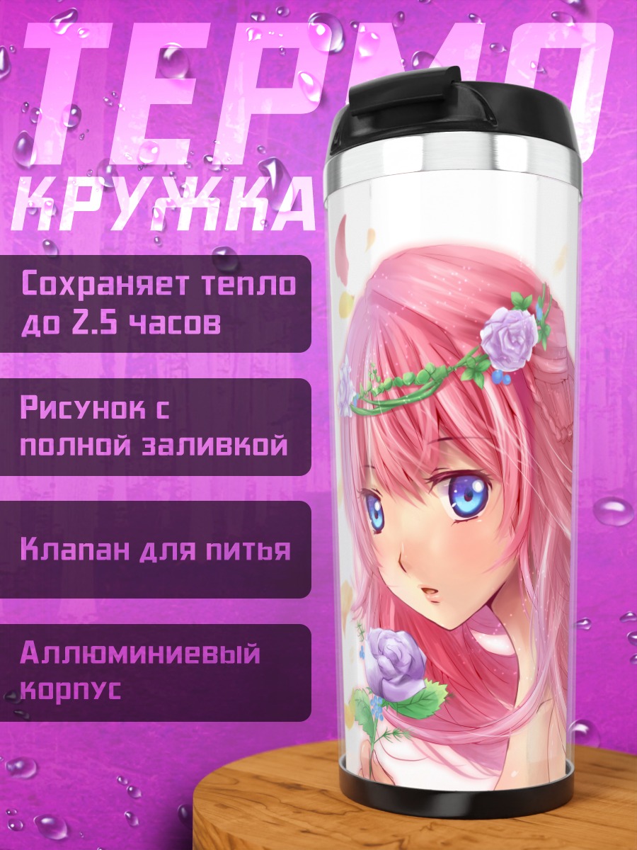 Термокружка Мегурин Лука в цветах