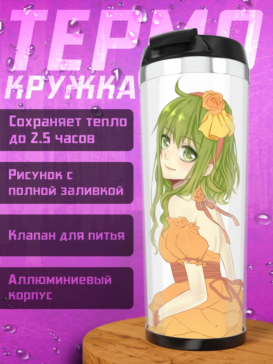 Термокружка Гуми в платье