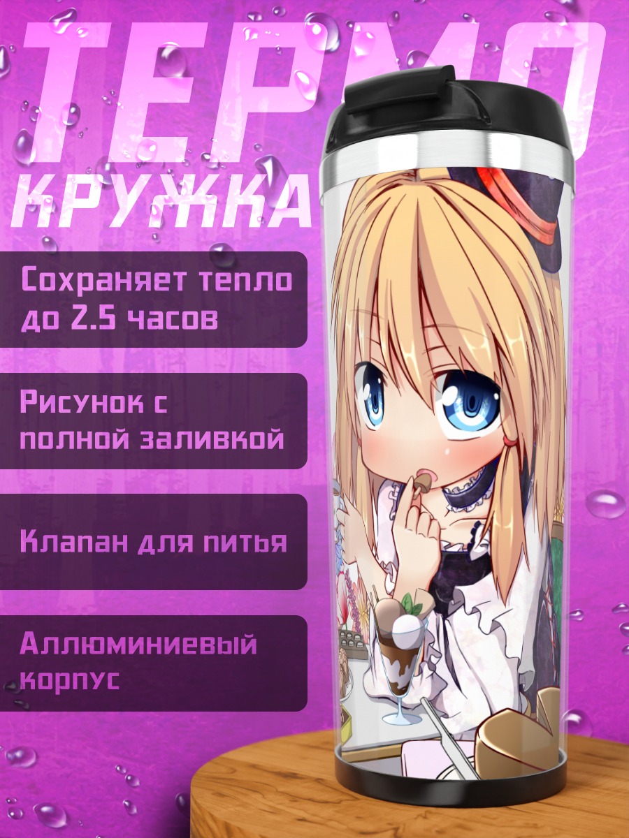 Термокружка Сувако Мория с десертом
