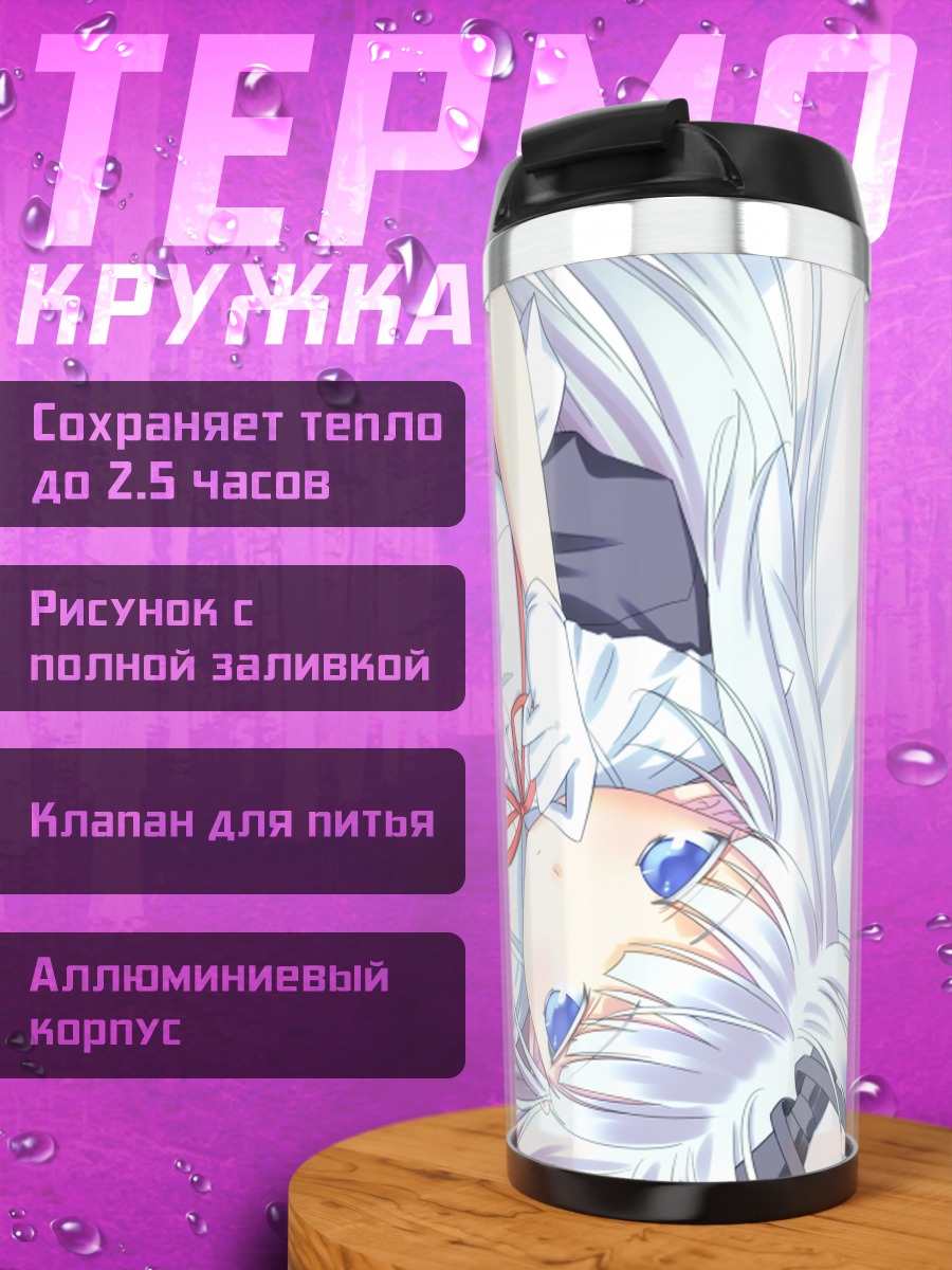 Термокружка Комачи Онодзука в белом