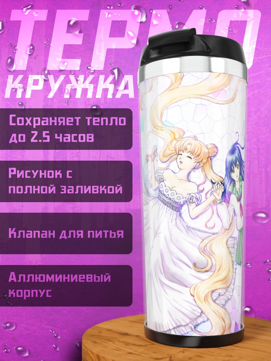Термокружка Усаги Цукино и Кагоме