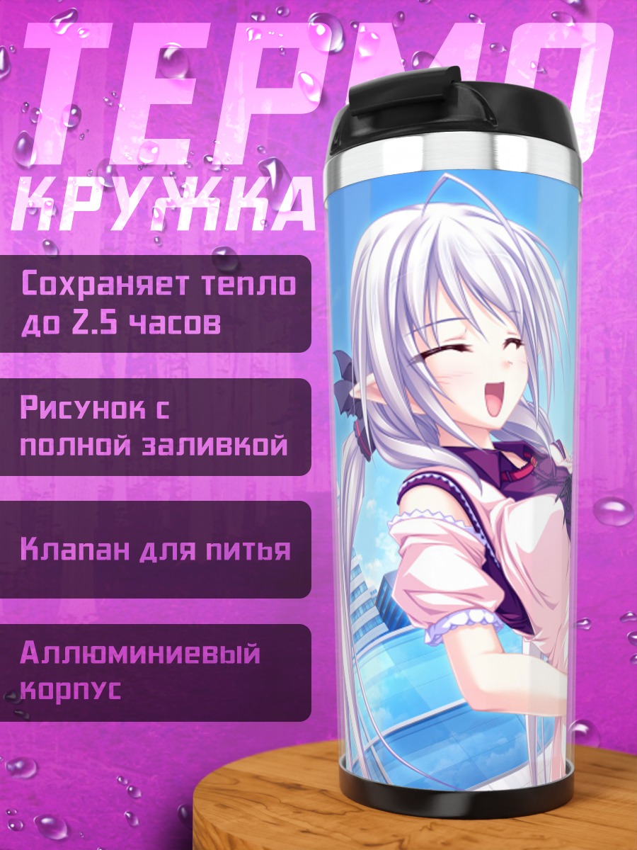 Термокружка Сузу в городе