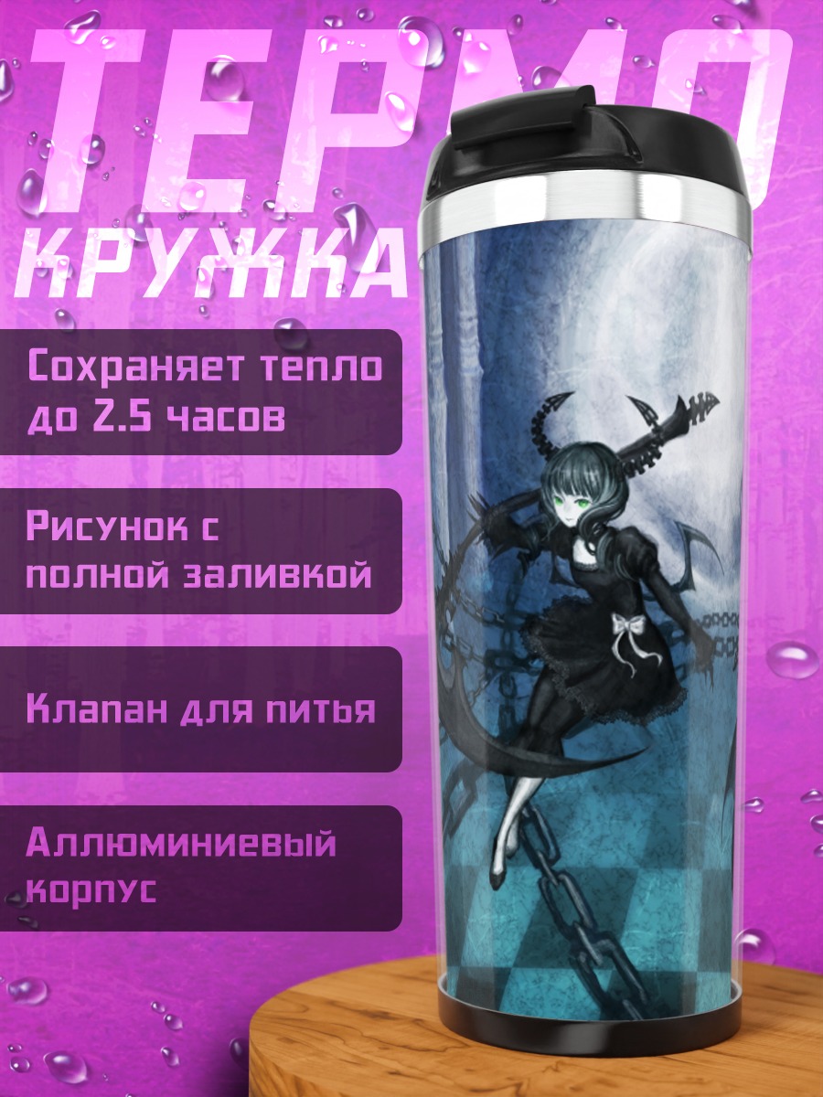 Термокружка Курои Мато и Йоми