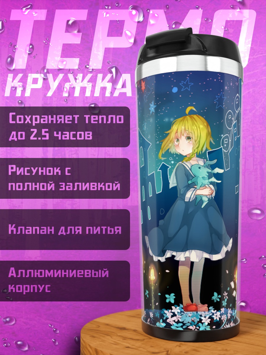Термокружка Гуми под звездами
