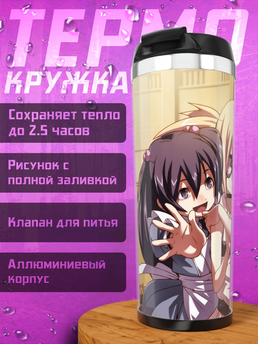 Термокружка Хинова в объятиях