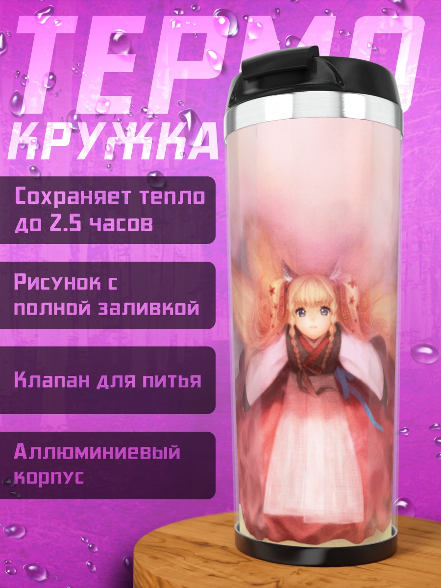 Термокружка Сиу в цветах