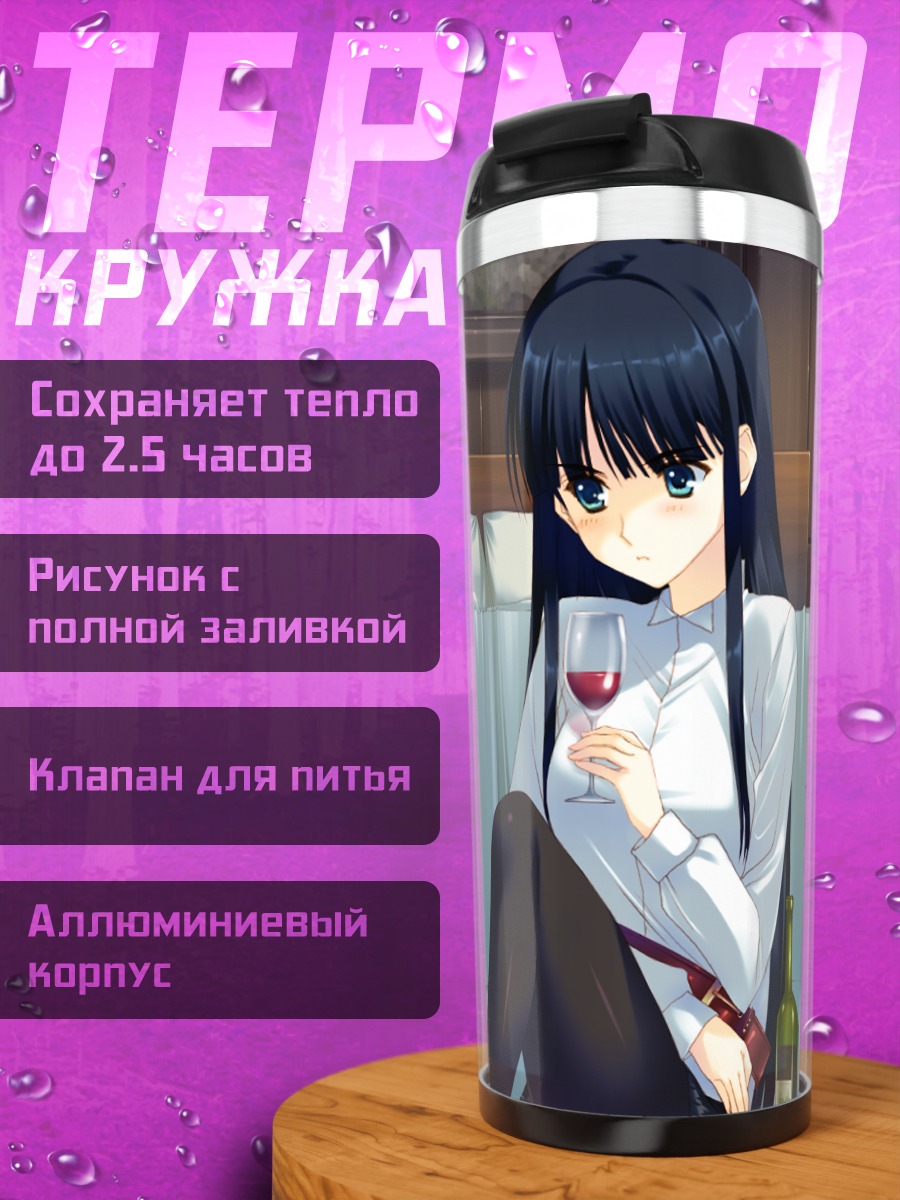 Термокружка Сэцуна и Кадзуса